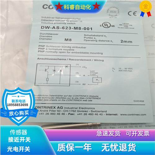 DW-AS-623-M8-001三针接插件PNP常开传感器金属感应现货