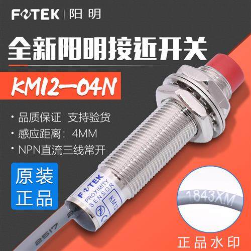 FOTEK原装接近开关KM12-04N电感式传感器KM/PM12-04P/04NB/PB