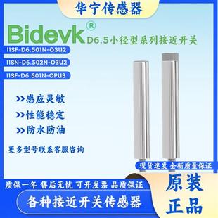 I1SN 传感器 Bidevk OEU4 C3R2T SPU4 O3U2 D6.501N I1SF 正品 原装