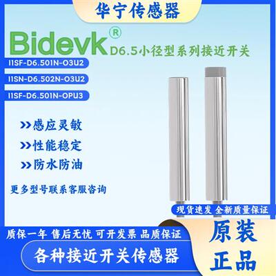 原装正品Bidevk I1SF-D6.501N-O3U2 I1SN SPU4 C3R2T OEU4 传感器