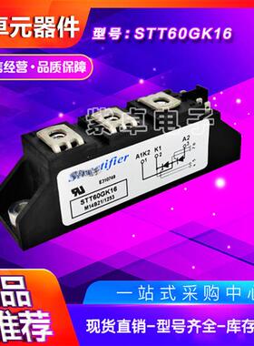 STT60GK08 STT60GK12 STT60GK16 STT60GK18全新原装可控硅模块
