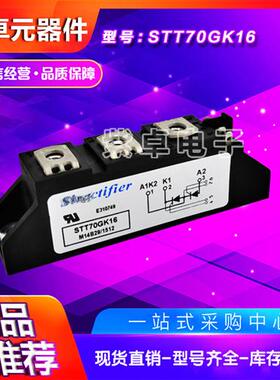 STT70GK08B STT70GK12B STT70GK16B STT70GK18B原装可控硅模块