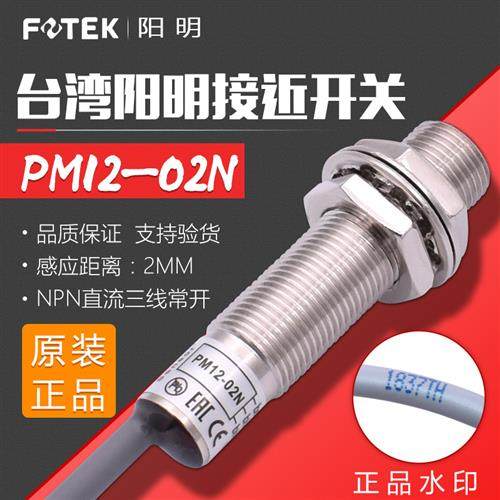 FOTEK台湾接近开关传感器PM12-02N感应距离2MM埋入式接近开关