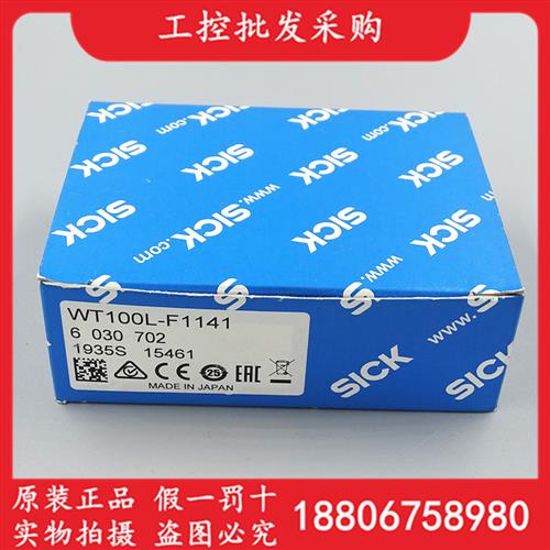 德国SICK西克全新原装WT100L-F1141漫反射光电传感器6030702现货