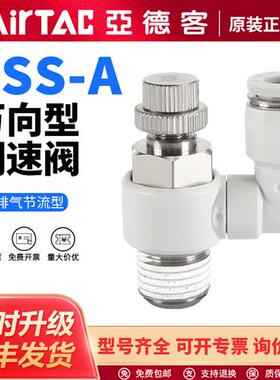 气动PSS气管快速接头万向型调速阀节流阀PSS4/6/8/10/12-01