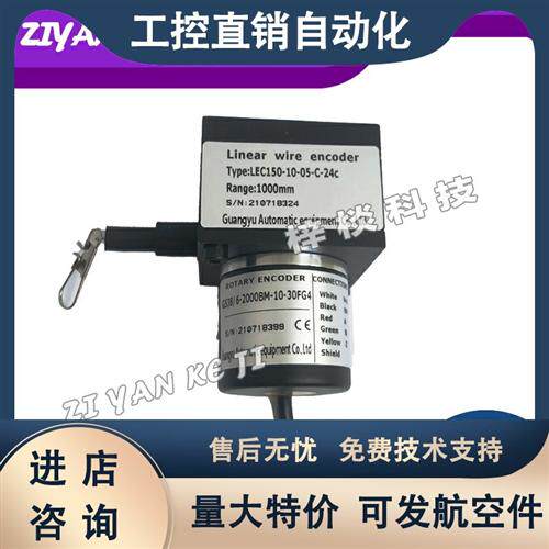 LEC150-10-05-C-24C光宇拉线编码器位移拉绳尺编码传感器模拟量