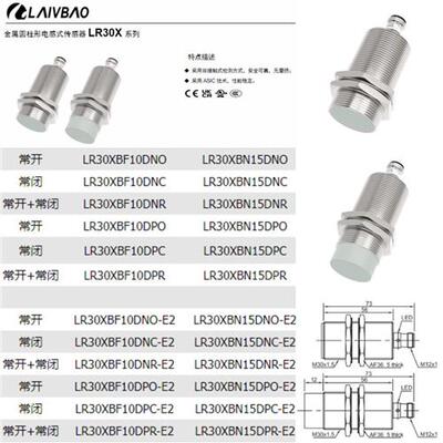 热销全新LR30XBF10DNO-E2电感传感器直流三线10mm金属柱