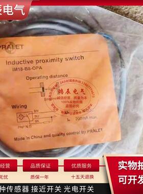 全新PRALET电感式接近开关IM18-B8-OPA IM18-B8-CNA