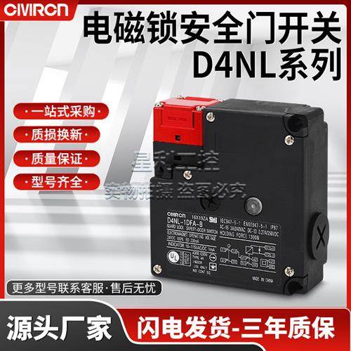 电磁锁安全门开关D4NL-2EFA-B-SJ D4NL-4EFA-B-SJ 质保两年C