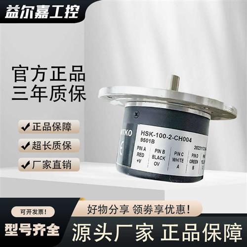 HSK-100-2-CH004自动化设备光电旋转编码器200 300 50 600