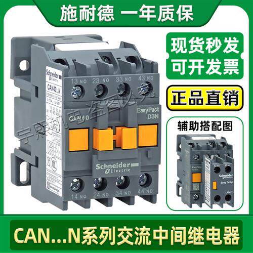 交流接触器式中间继电器CAN22M5 31F5 40B5N 线圈110V 220V