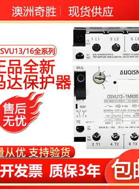 马达保护器QSVU16 QSVU13-1MK00 1NL00 1ML00 1MD00 MC 1MB00