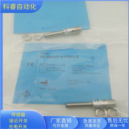 BB-M802P-V11S12-S四芯接插件PNP常开传感器齐平安装全新