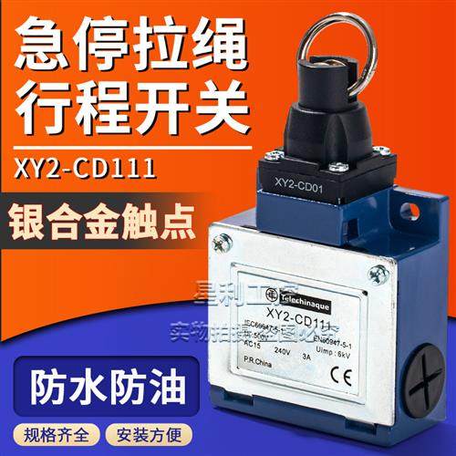 适用于施耐德拉绳开关XY2-CD111 XY2-CD01 XCK-MR202紧急停止安全
