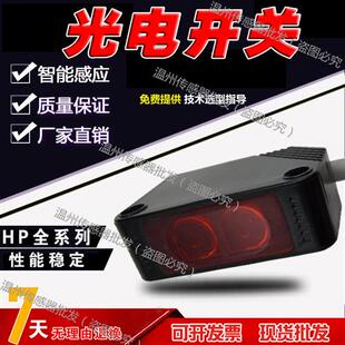 E1光电开关传感器 捷睿HP100 HP300