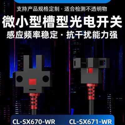 U槽型光电开关原点限位感应传感器NPN常开EE-SX670/671/672/674WR