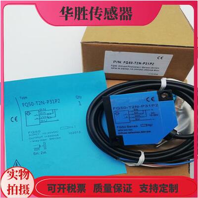 漫反射FQ50-T2N-P31P2直流四线NPN型物体感应传感器全新