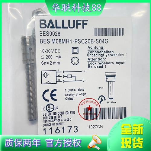 全新原装巴鲁夫BES0028电感式传感器BES M08MH1-PSC20B-S04G 现货