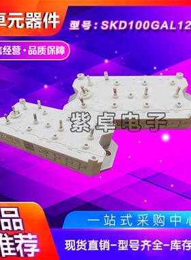 SKD100GA123DGAL整流桥模块原装现货