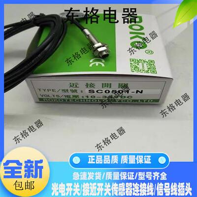 全新接近开关SC0501-N2 SC0501-P SC0501-P2 SC0801-N SC0801-N2