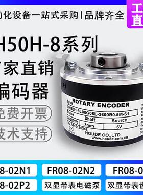 HUODE霍德DH50H-8L08G05L-3600B0.5M-S1 旋转编码器空心轴内孔8mm