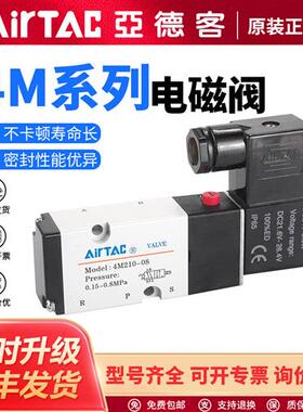 二位五通电磁阀4M210/310-06-08-10气动常闭型