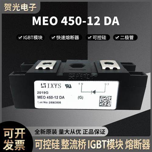 IXYS全新现货MEO450-12DA(k)(H)MDK510-18N3二极管模块