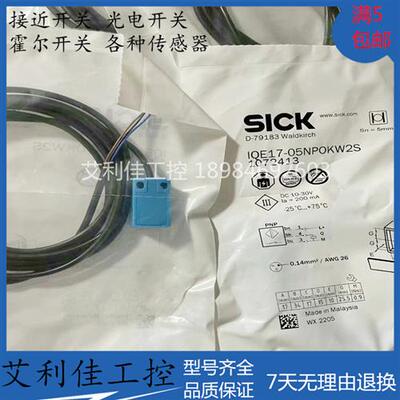 全新现货  电感式 传感器  IQE17-05NPOKW2S   IQE17-07NNSKW2S