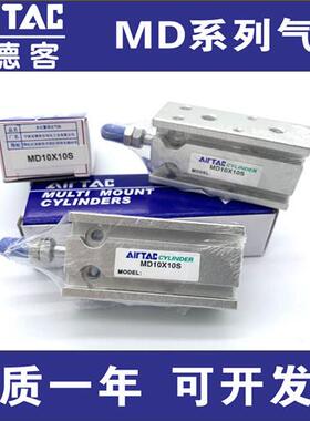 气缸MD6X5S MD10X10S MD16X15S MD20X20S 25X30S 32X40X50S