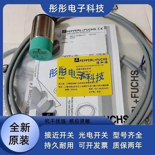 倍加福NBN8-18GM50-E2-V1 NBB5-18GM50-E2-V1 传感器