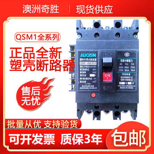 铣床断路器QSM1-100S 3310  32A QSM1-100L 3310 50A 63A塑壳保护