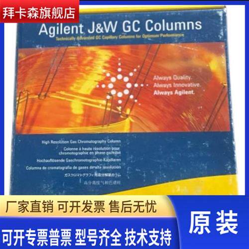 G3591-80004 J&W 填充柱长 6 英尺外径 1/8 英寸内径 2 mm