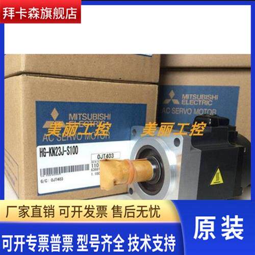 三菱 HF HG-KN13 23 43 73J BJ JK BJK -S100 原装 质保一年