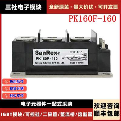 三社PK160F-160 可控硅模块PK25FG160 PK55FG160 PK130FG160 全新