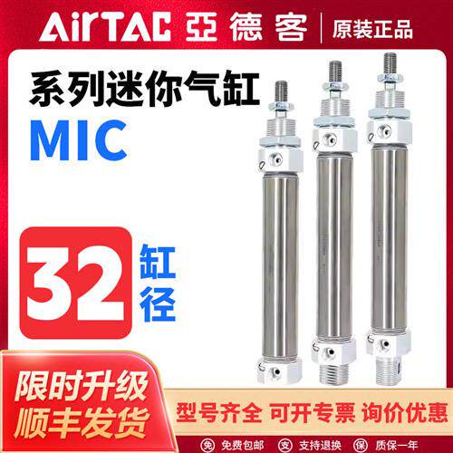 亚德客气动MIC附磁迷你气缸MIC32X10X15X20X25X30X40X50SU/SR/SCM