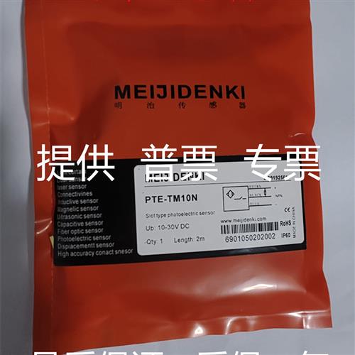 明治光电传感器ELC-TM30P ELC-TM30N ELC-D40N RM10N RM10P D40P