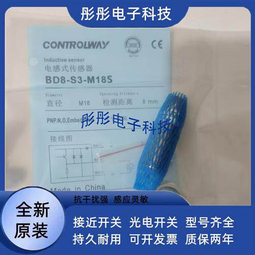 全新科瑞接近开关BD1.5-S5-M8 BD2-S5-M8S BD2-S5-M8S8 S6传感器