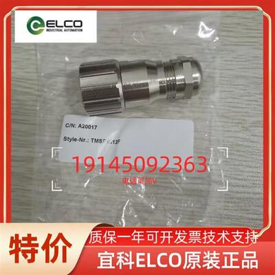 正品ELCO编码器连接线   TMSP1612F-CN0006.0001