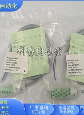 对射发射OP18-EVP6接收OP18-S6四线PNP常开加常闭传感器