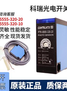 光电开关PTK-5555-320-20 3 10 PLK-5555320-100 200 30 PRK PTK