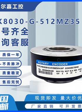 RK8030-G-512MZ35-24F编码器600空心轴1024旋转1000-360-500-2500