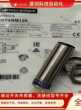 全新对射型 光电开关 XUB2BPANM12R XUB2BNANM12R传感器 质保一年