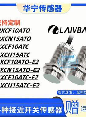 全新 LR30XCF10ATO非埋金属圆柱交流二线 传感电感传感器