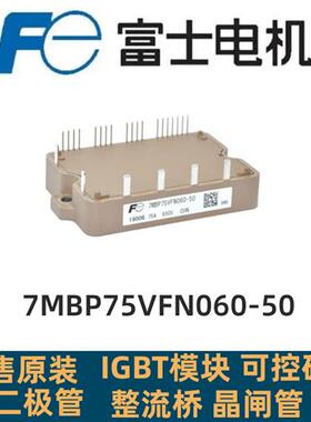 原装现货7MBP50VFN060-50 7MBP75VFN060-52 7MBP100VFN060-52 -50