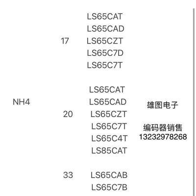 台达伺服电机编码器NH4/MH4-17/20/25/33-LS/LN65CA/7/Z/3/4T/D/B