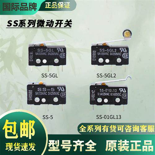 行程微动开关SS-5GL 2 SS-5 5GL-3 13 01GL13 SS-10 01 5-F