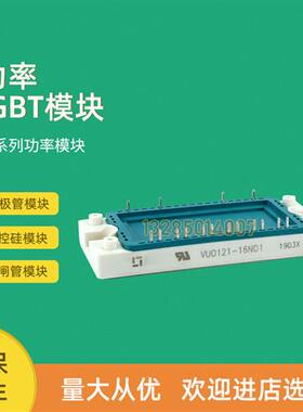 全新整流桥模块VUO120-16NO2T VUO121-08NO1 VUO121-12NO1