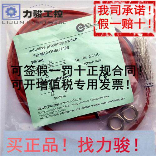 FI2-TM08-OD6L/T120 正品elco耐高温接近开关.假一罚十