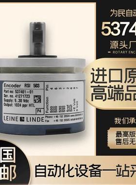 RSI503/PN537401-01 1024PPR 全新增量式林德编码器LEINE&LINDE