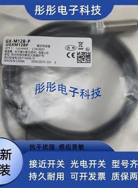 接近开关GX-112MLA/GX-112MLKA/112MLKB/GX-112MKA/MKB/MA/-P